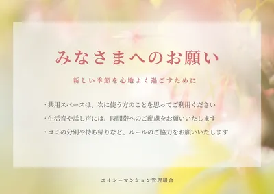 新生活・新年度向けマナー掲示, Flyer, Flyer template