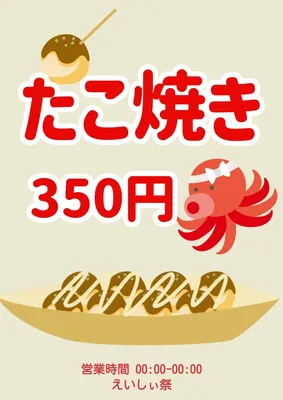 たこ焼きの屋台ポスター, ポスター, ポスターテンプレート