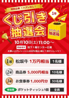くじ引き抽選会, ポスター, ポスターテンプレート