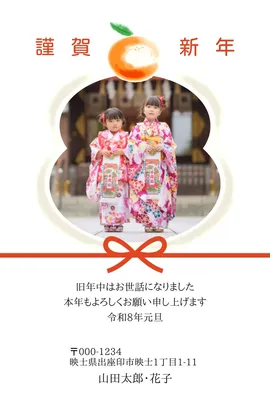 2026年写真フレーム年賀状 鏡餅 縦型, 年賀状, 年賀状テンプレート
