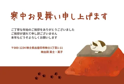 寒中見舞い, thẻ tin nhắn, thẻ tin nhắn mẫu