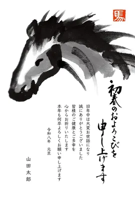 午年の年賀状　墨絵馬の顔, 新年卡, 新年卡 模板