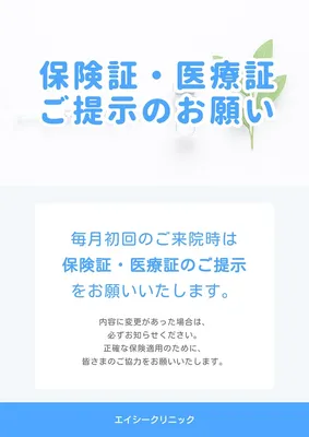 保険証・医療証ご提示のお願い, Flyer, Flyer template