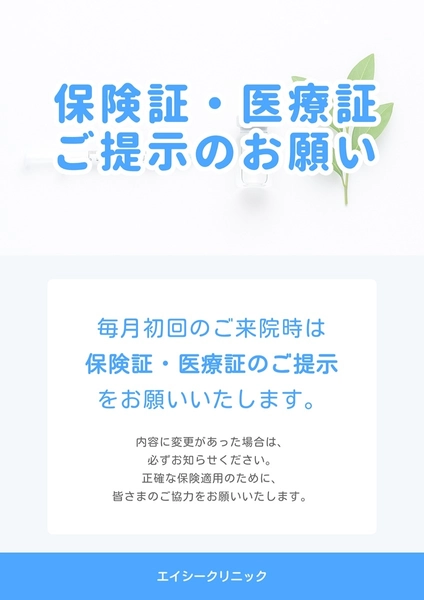 保険証・医療証ご提示のお願い, 傳單, 傳單 模板