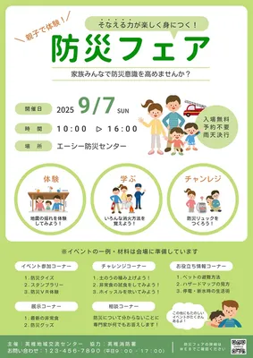 防災フェアのチラシ, 傳單, 傳單 模板