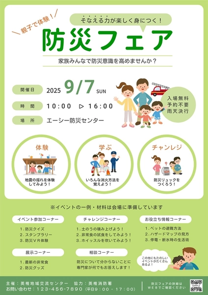 防災フェアのチラシ, 傳單, 傳單 模板
