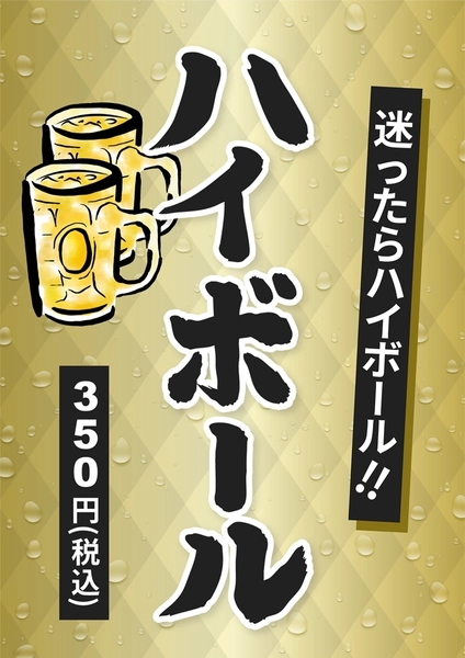 ハイボール, 傳單, 傳單 模板