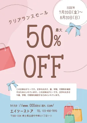 セールに使えるチラシ, 傳單, 傳單 模板