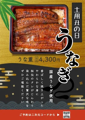 土用丑の日・うな重の予約受付チラシ, チラシ, チラシテンプレート