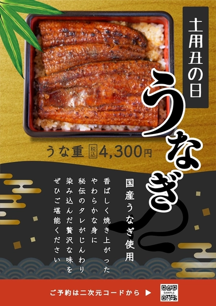 土用丑の日・うな重の予約受付チラシ, チラシ, チラシテンプレート