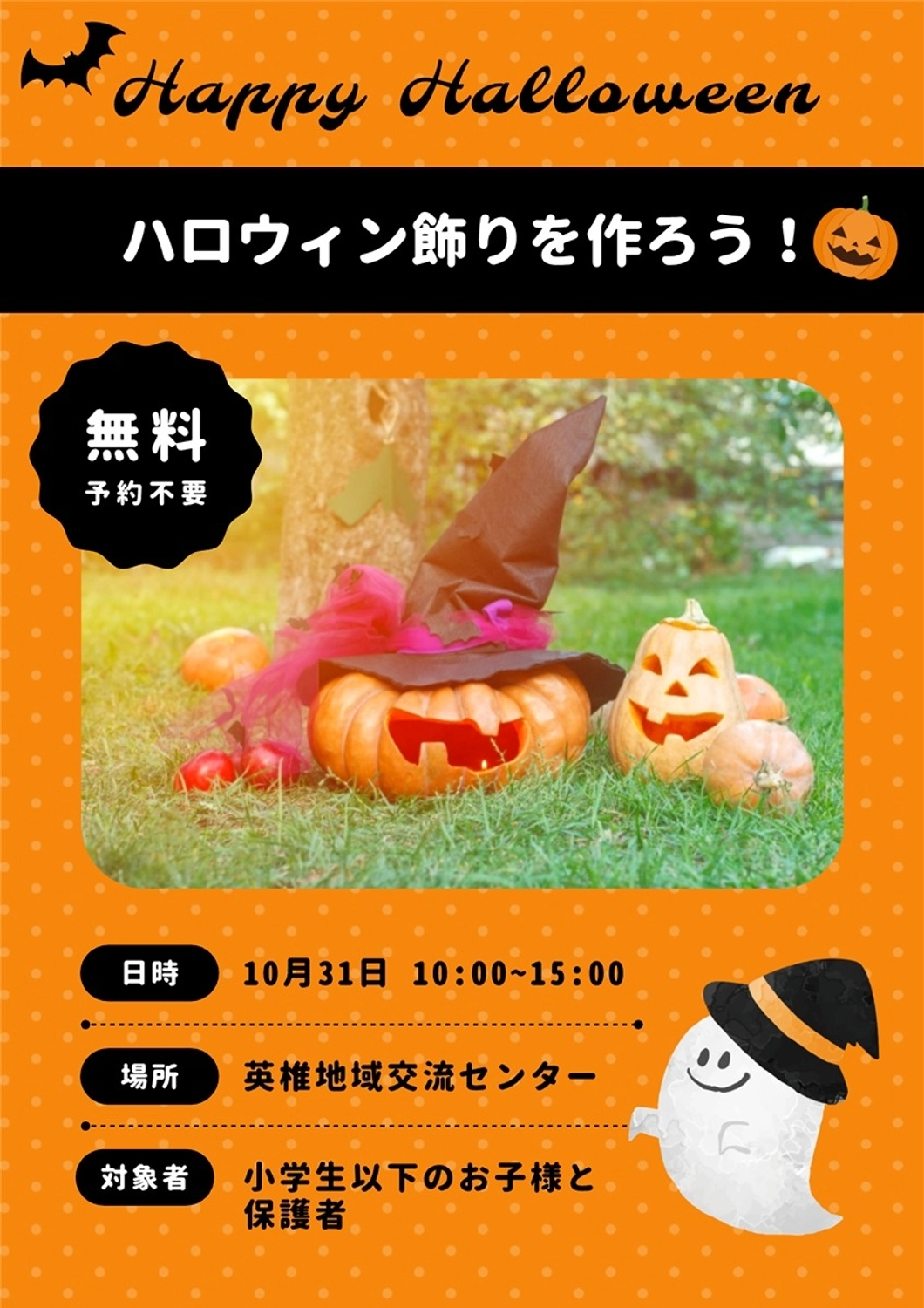 ハロウィンイベントのお知らせ, ハロウィン, 仕事, イベント, チラシテンプレート