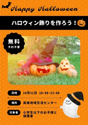 ハロウィンイベントのお知らせ, チラシ, チラシテンプレート