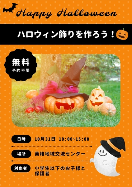 ハロウィンイベントのお知らせ, 傳單, 傳單 模板