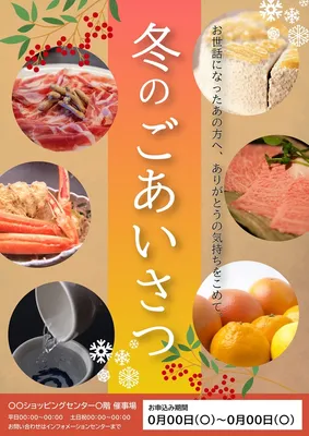 お歳暮ポスター, 海報, 海報 模板