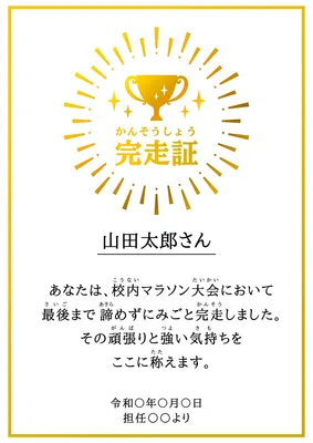 マラソン完走証　表彰状, ポスター, ポスターテンプレート