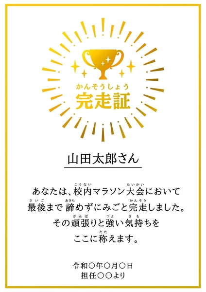 マラソン完走証　表彰状, ポスター, ポスターテンプレート