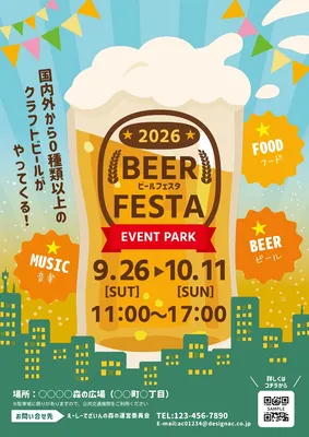 ビールフェスのチラシ, チラシ, チラシテンプレート