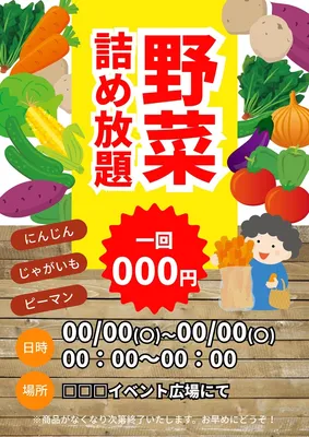 野菜詰め放題のポスター, Áp phích, Áp phích mẫu