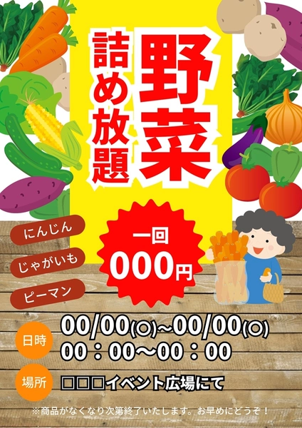 野菜詰め放題のポスター, Poster, Poster template