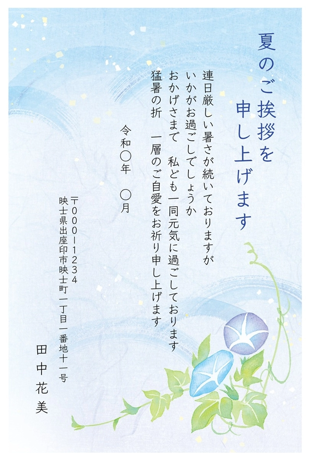朝顔水彩画の夏の挨拶はがきの無料メッセージカードテンプレート 30229