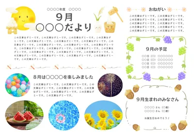 ９月おたより｜Ａ４・ヨコ, Flyer, Flyer template