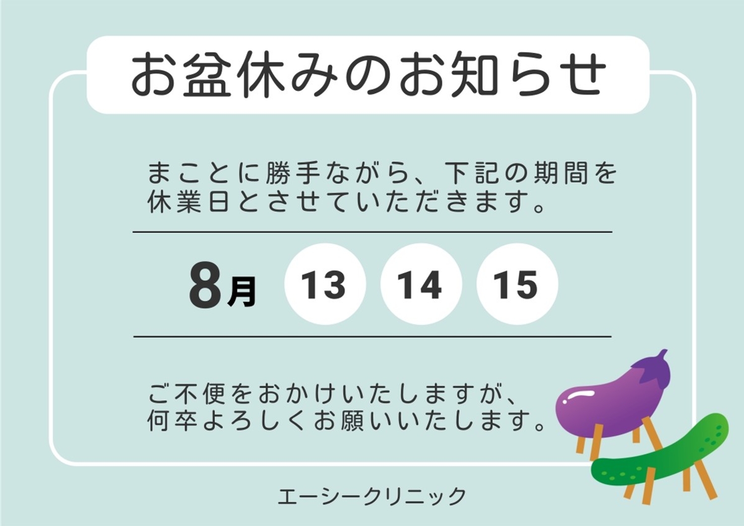 お盆休み・休業日のお知らせポスターの無料ポスターテンプレート