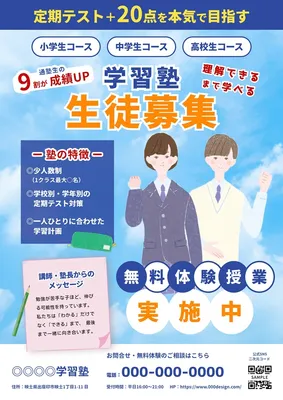 学習塾生募集, Tờ rơi, Tờ rơi mẫu