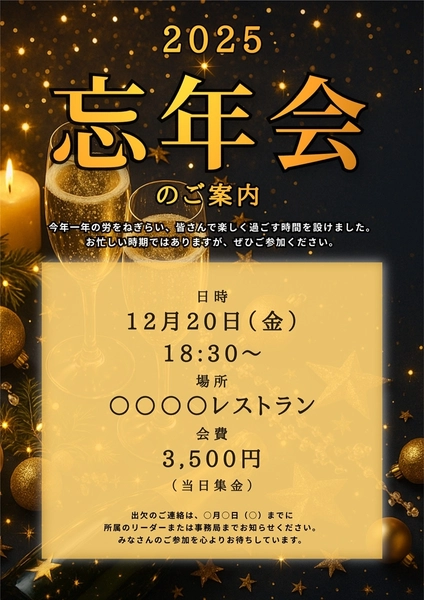 忘年会のご案内, 傳單, 傳單 模板