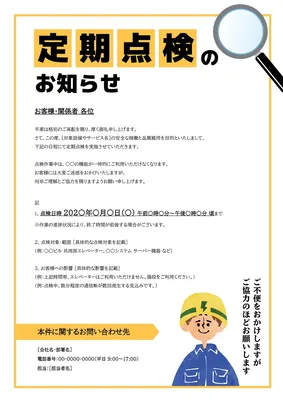 定期点検のお知らせ　案内, チラシ, チラシテンプレート