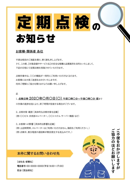 定期点検のお知らせ　案内, チラシ, チラシテンプレート