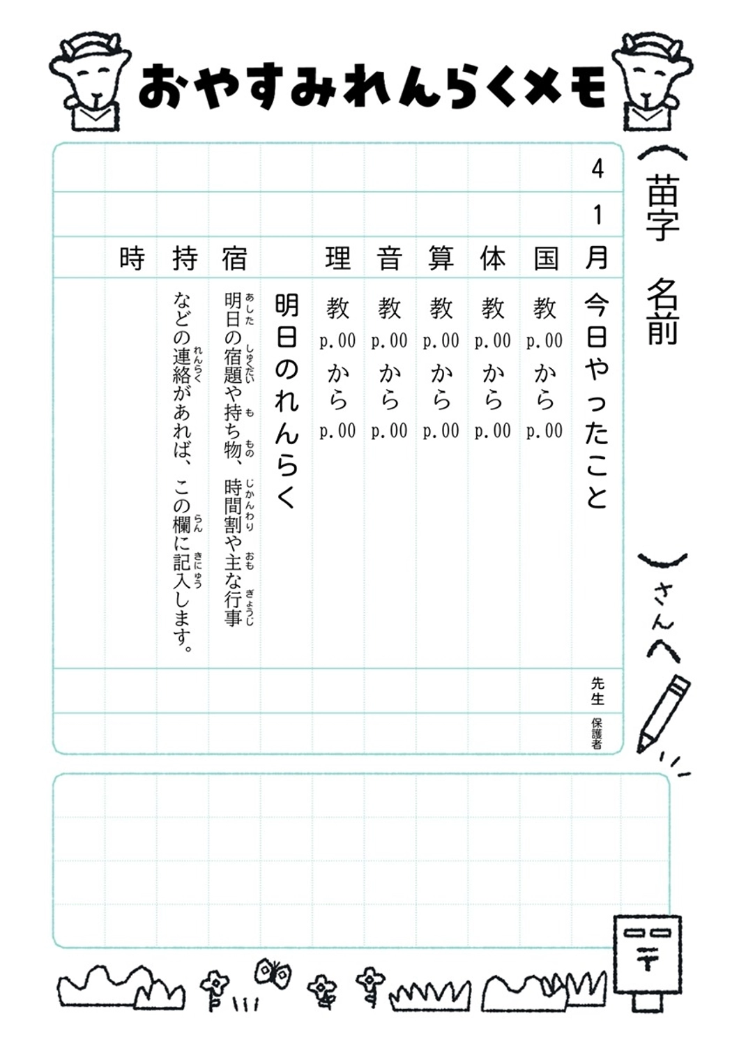 欠席者への連絡メモ, 連絡, 連絡帳, お知らせ, チラシテンプレート
