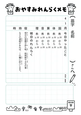 欠席者への連絡メモ, チラシ, チラシテンプレート