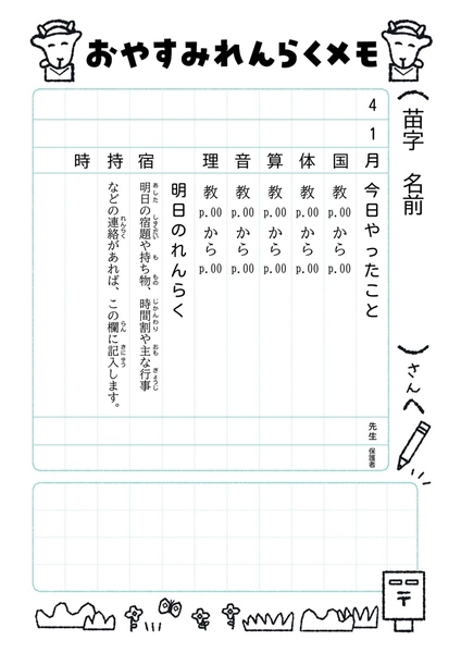 欠席者への連絡メモ, チラシ, チラシテンプレート