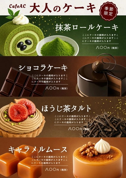 スイーツのチラシ, チラシ, チラシテンプレート