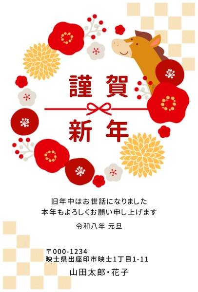 午とお花のシンプルな年賀状 縦型, 年賀状, 年賀状テンプレート