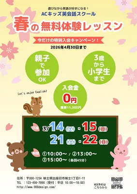 春の無料体験レッスン_英会話, チラシ, チラシテンプレート