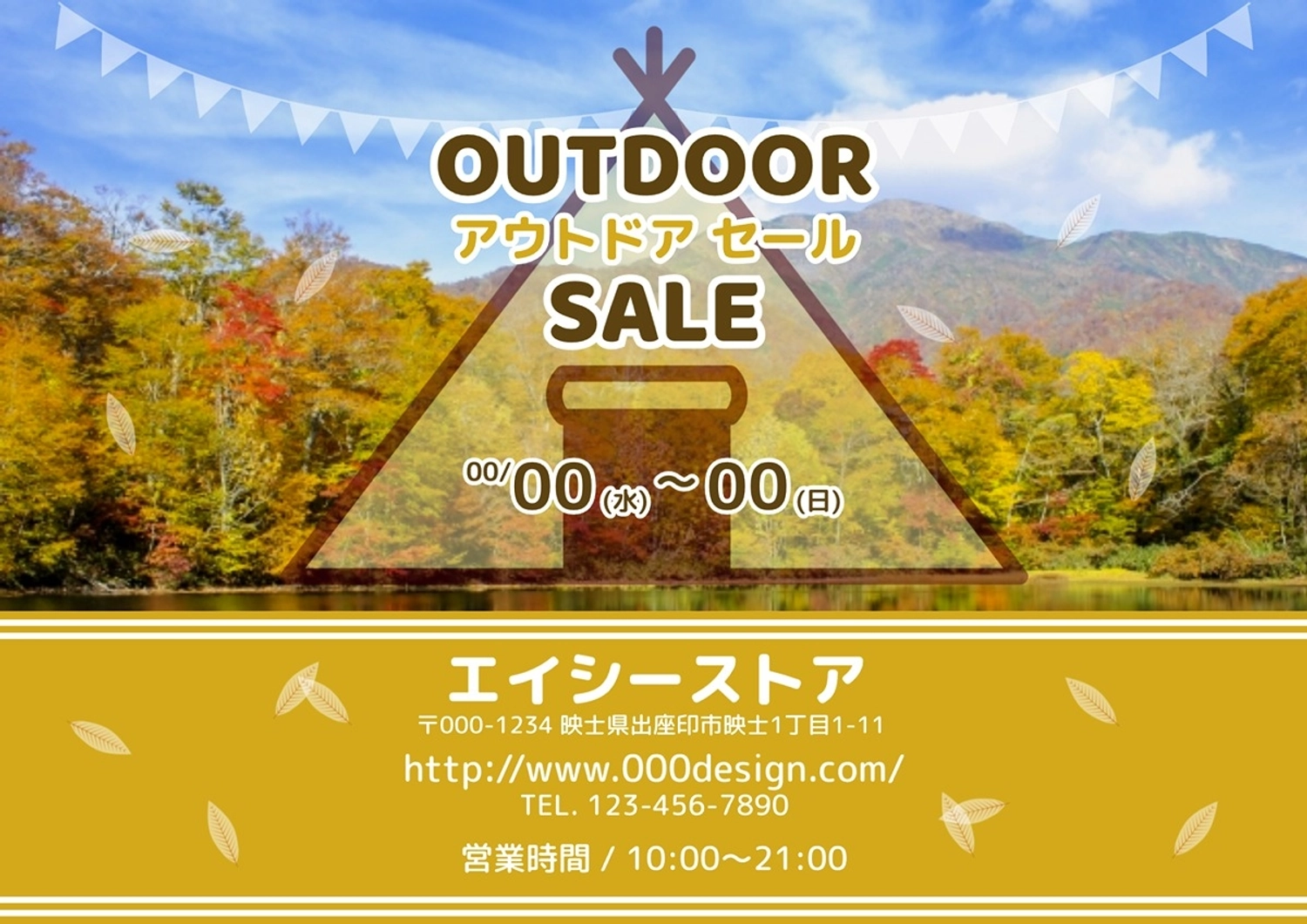 秋のアウトドアグッズセールチラシ, アウトドア, セール, 秋, チラシテンプレート