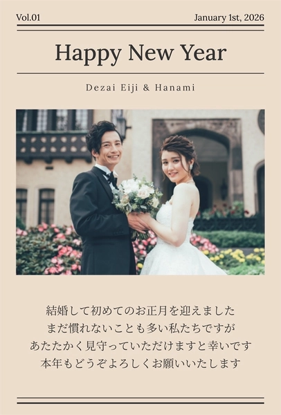 ニュースペーパー風年賀状, 年賀状, 年賀状テンプレート