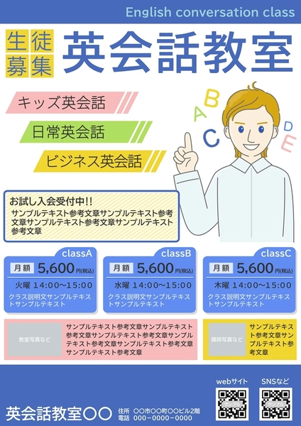 英会話教室など生徒さん募集チラシ, チラシ, チラシテンプレート