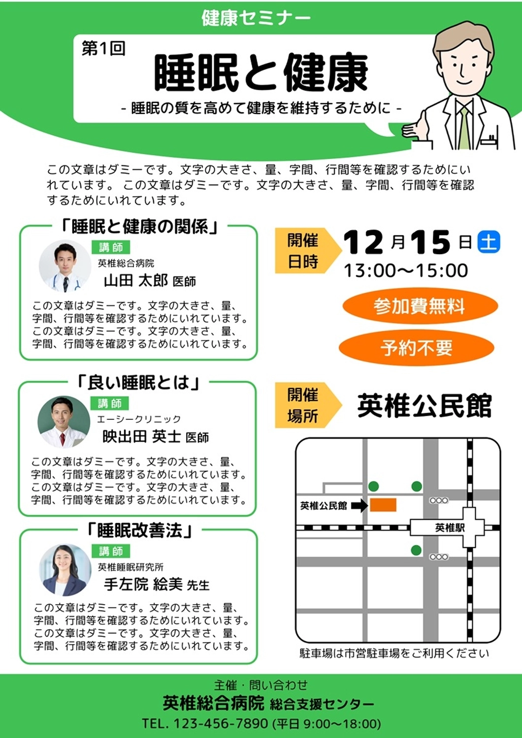 健康セミナー案内A4サイズチラシ, 健康, セミナー, 案内, チラシテンプレート