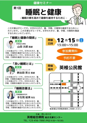 健康セミナー案内A4サイズチラシ, 傳單, 傳單 模板