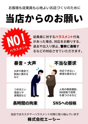 ハラスメント対策チラシ, チラシ, チラシテンプレート