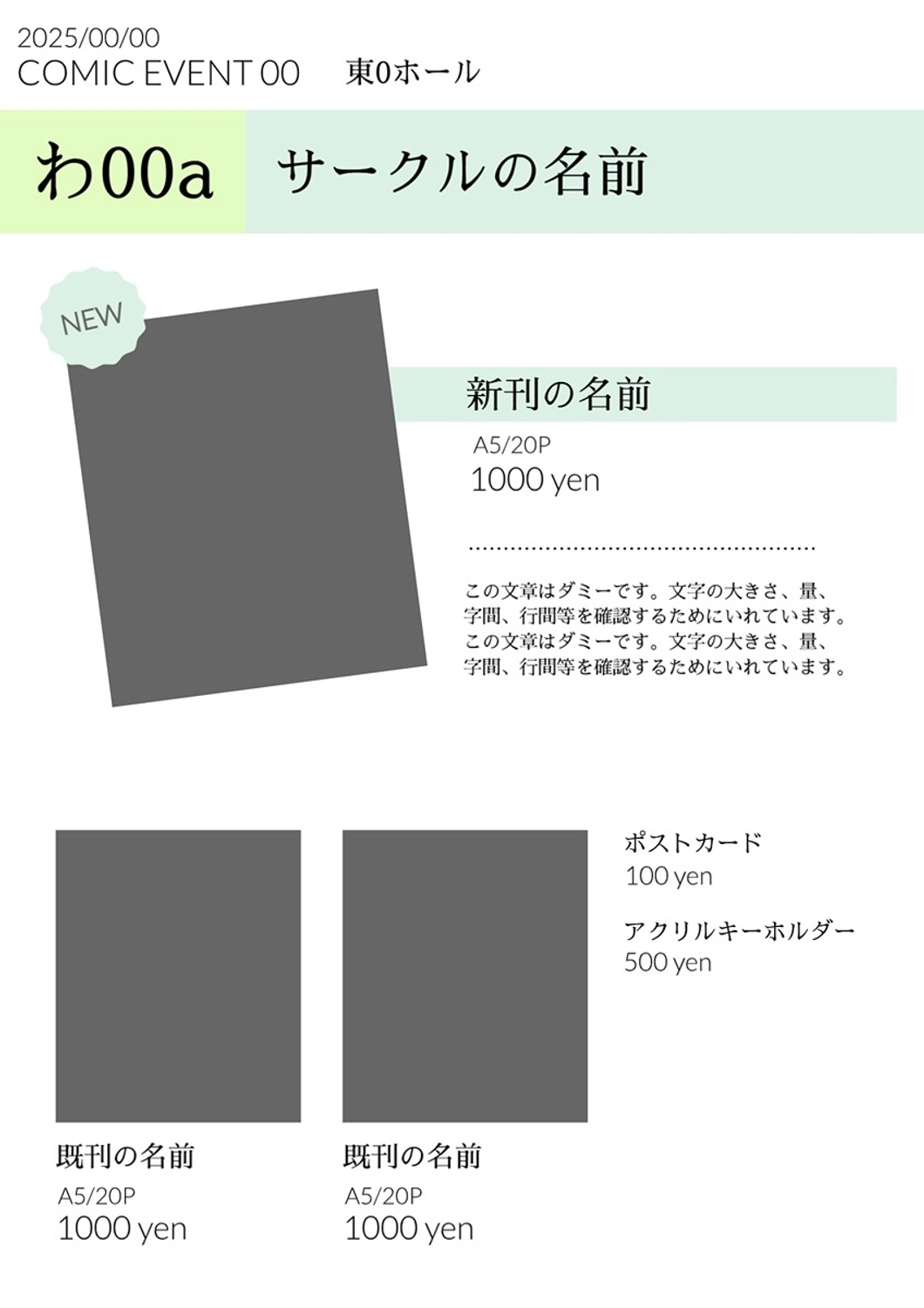 お品書き　同人　創作　グッズ, お品書き, イベント, 頒布, ポスターテンプレート