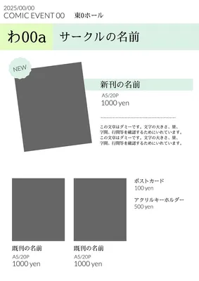 お品書き　同人　創作　グッズ, ポスター, ポスターテンプレート