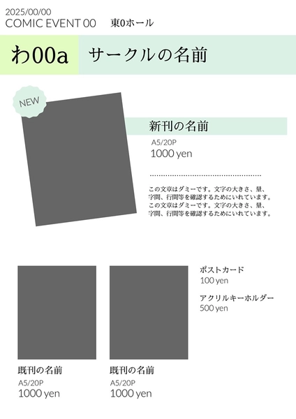 お品書き　同人　創作　グッズ, Poster, Poster template