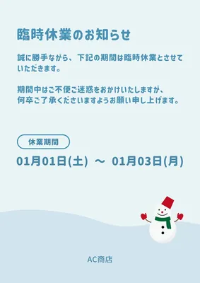 臨時休業のお知らせ, 傳單, 傳單 模板