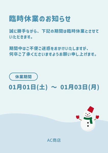 臨時休業のお知らせ, チラシ, チラシテンプレート