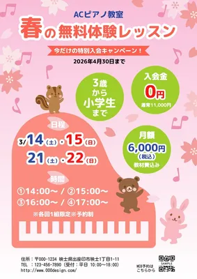 春のピアノ教室 生徒募集チラシ, チラシ, チラシテンプレート