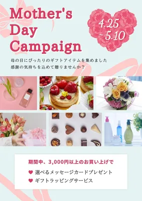 母の日キャンペーンチラシ, 傳單, 傳單 模板