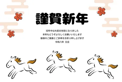 午年の年賀状_横向き_横書き, 年賀状, 年賀状テンプレート